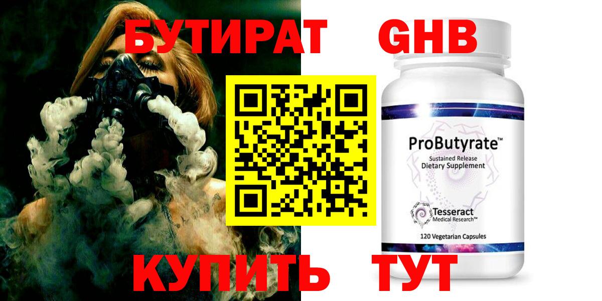 БУТИРАТ буратино Борисоглебск