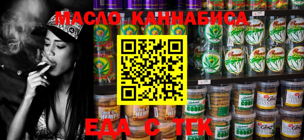 Еда ТГК конопля Борисоглебск