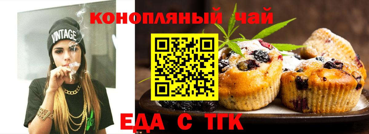 Еда ТГК марихуана  Вход с VPN  Борисоглебск 