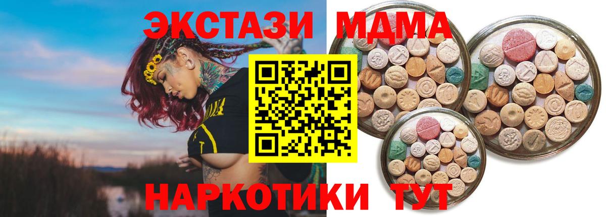 Борисоглебск  ЭКСТАЗИ 280 MDMA  Вход с VPN  закладка  Экстази диски 