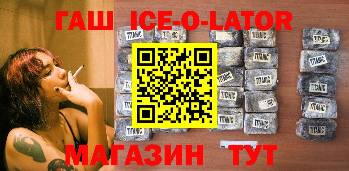 Борисоглебск  ГАШИШ  Вход с VPN  Гашиш Ice-O-Lator 