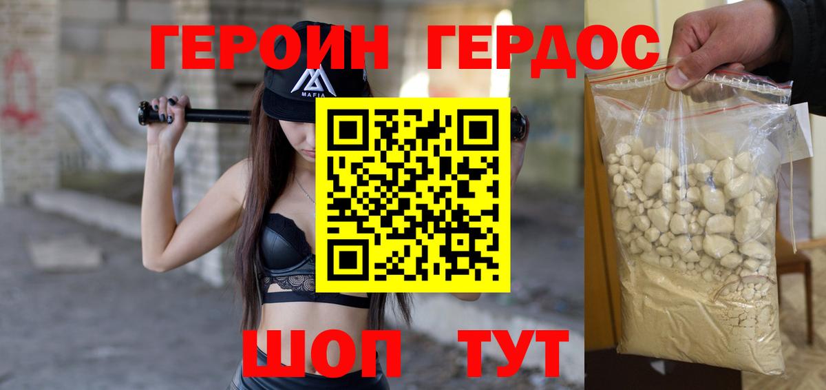 ГЕРОИН герыч  Вход с VPN  Борисоглебск 