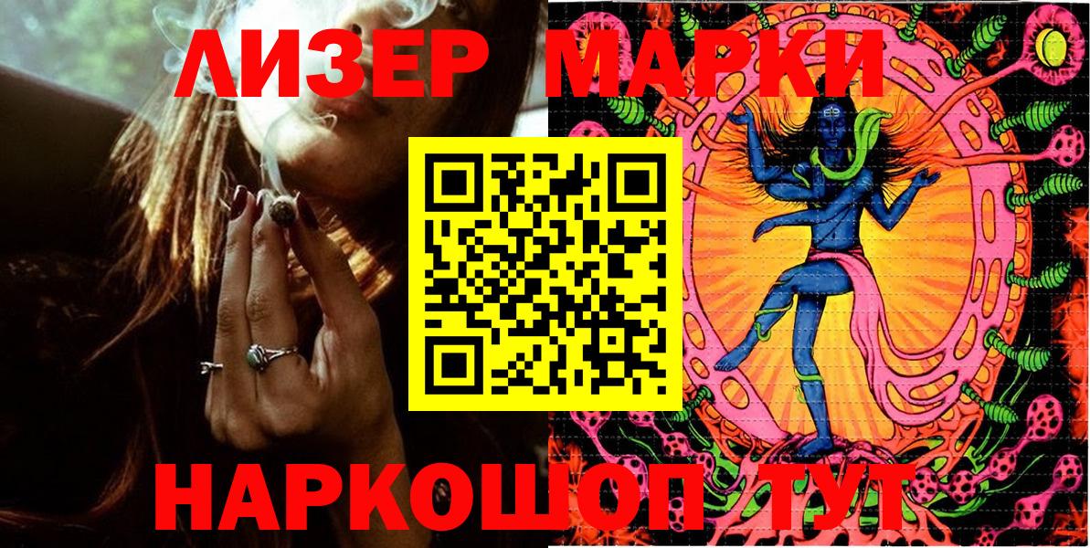 Наркотические марки 1500мкг Борисоглебск